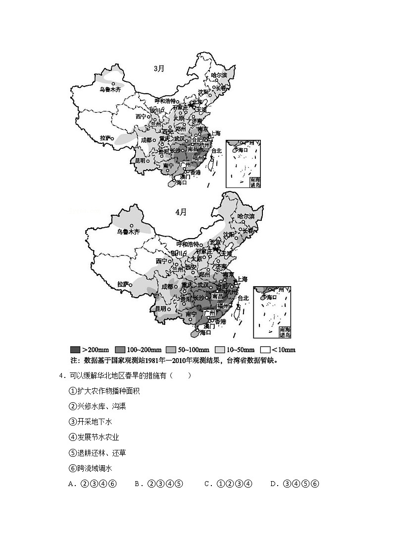中考地理三轮复习----北方地区与南方地区 (2)第2页