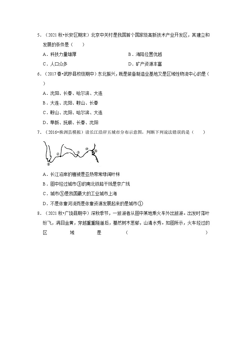 中考地理三轮复习----北方地区与南方地区 (2)第3页