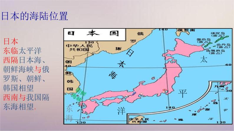 【精品课件】2022年春人教版地理七年级下册 7.1日本 课件103