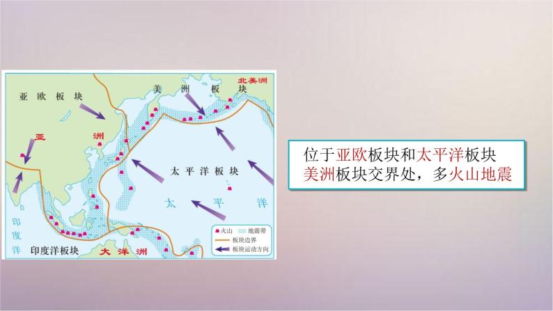 【精品课件】2022年春人教版地理七年级下册 7.1日本 课件108