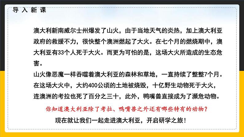 【精品课件】人教版2022年春地理七下 8.4澳大利亚第3页