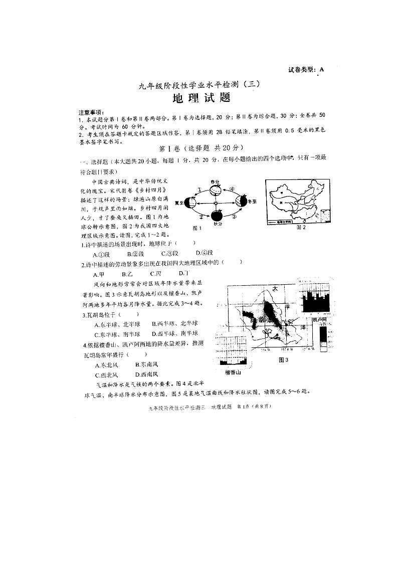 2022年山东省定陶县陈集镇中考三模地理试题(无答案)第1页