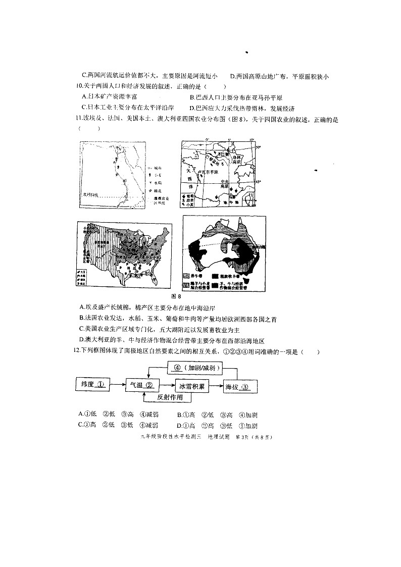 2022年山东省定陶县陈集镇中考三模地理试题(无答案)第3页