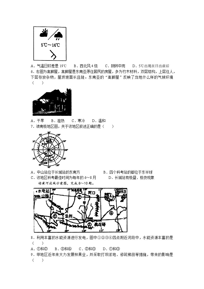 2022年辽宁省沈阳市新民市八年级第一次模拟考试地理试题(含答案)02