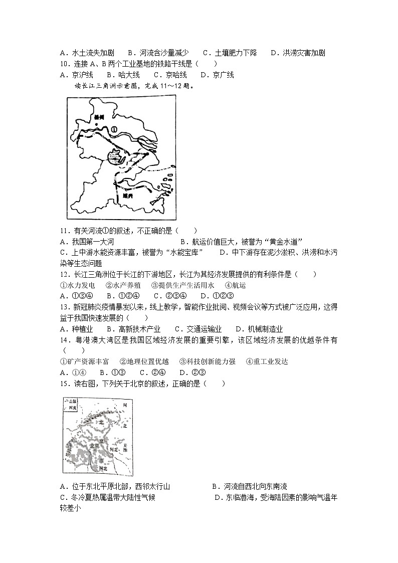 2022年辽宁省沈阳市新民市八年级第一次模拟考试地理试题(含答案)03