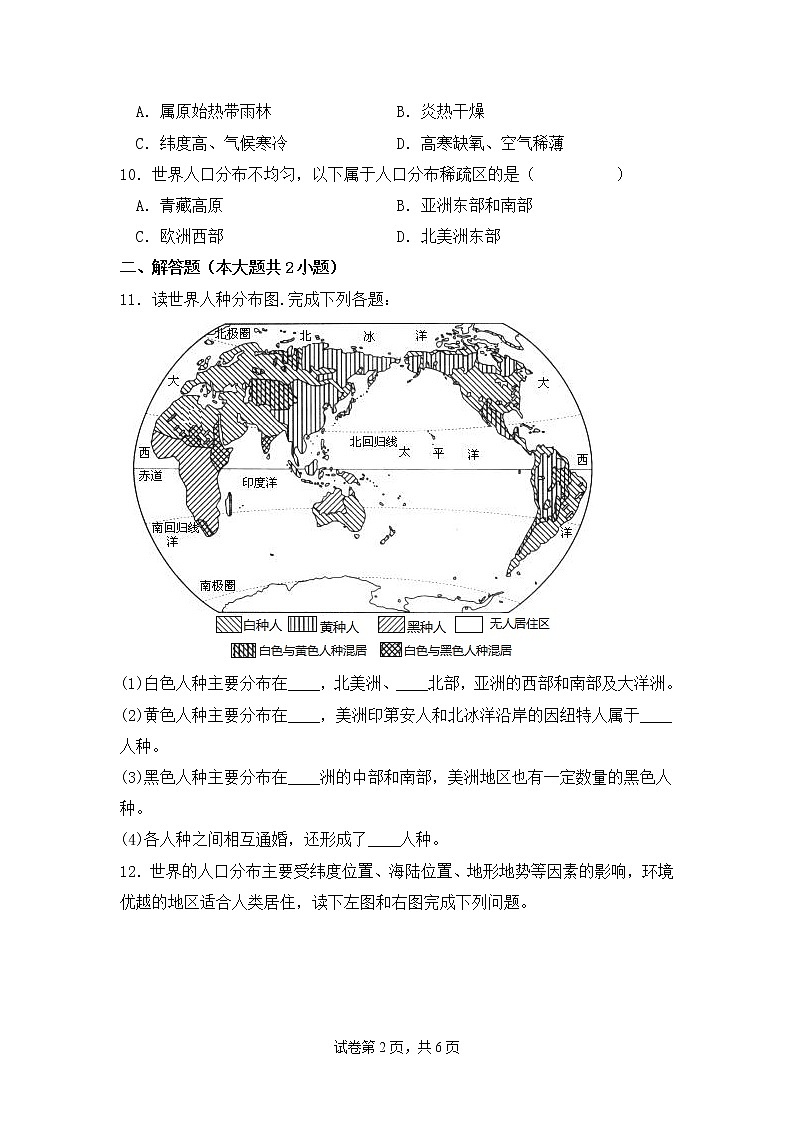 4.1人口與人種 同步練習(xí)第2頁(yè)