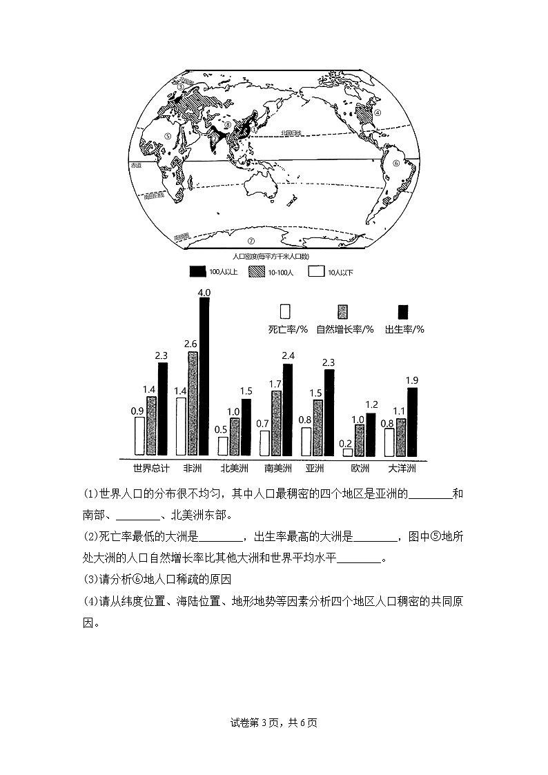 4.1人口與人種 同步練習(xí)第3頁(yè)