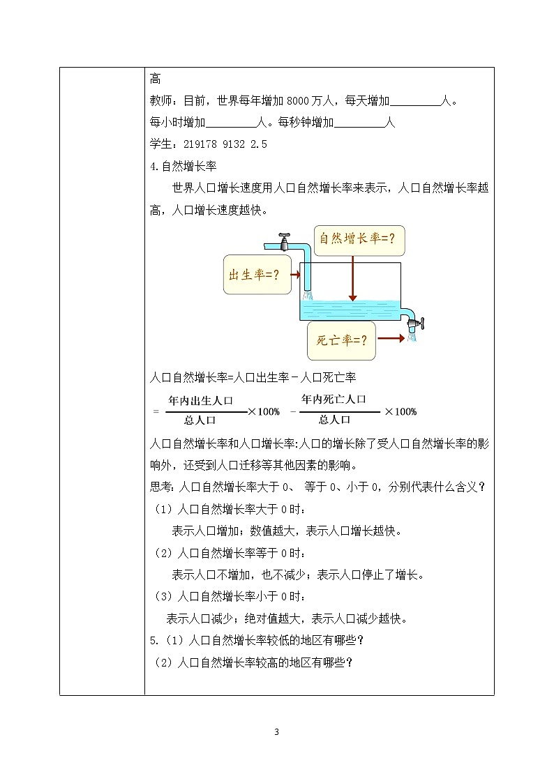 4.1人口與人種 教案第3頁(yè)
