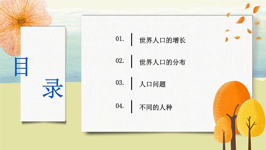 4.1人口與人種 課件第3頁(yè)