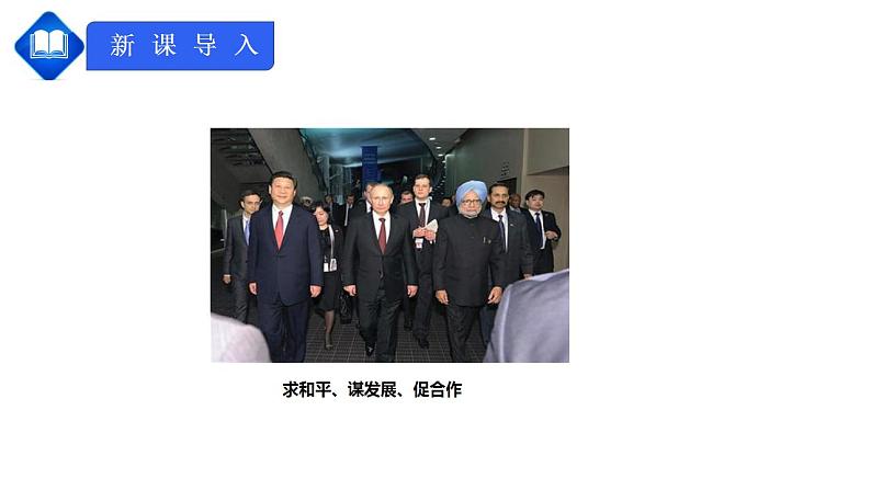 人教版七上第五章《发展与合作》 课件第2页