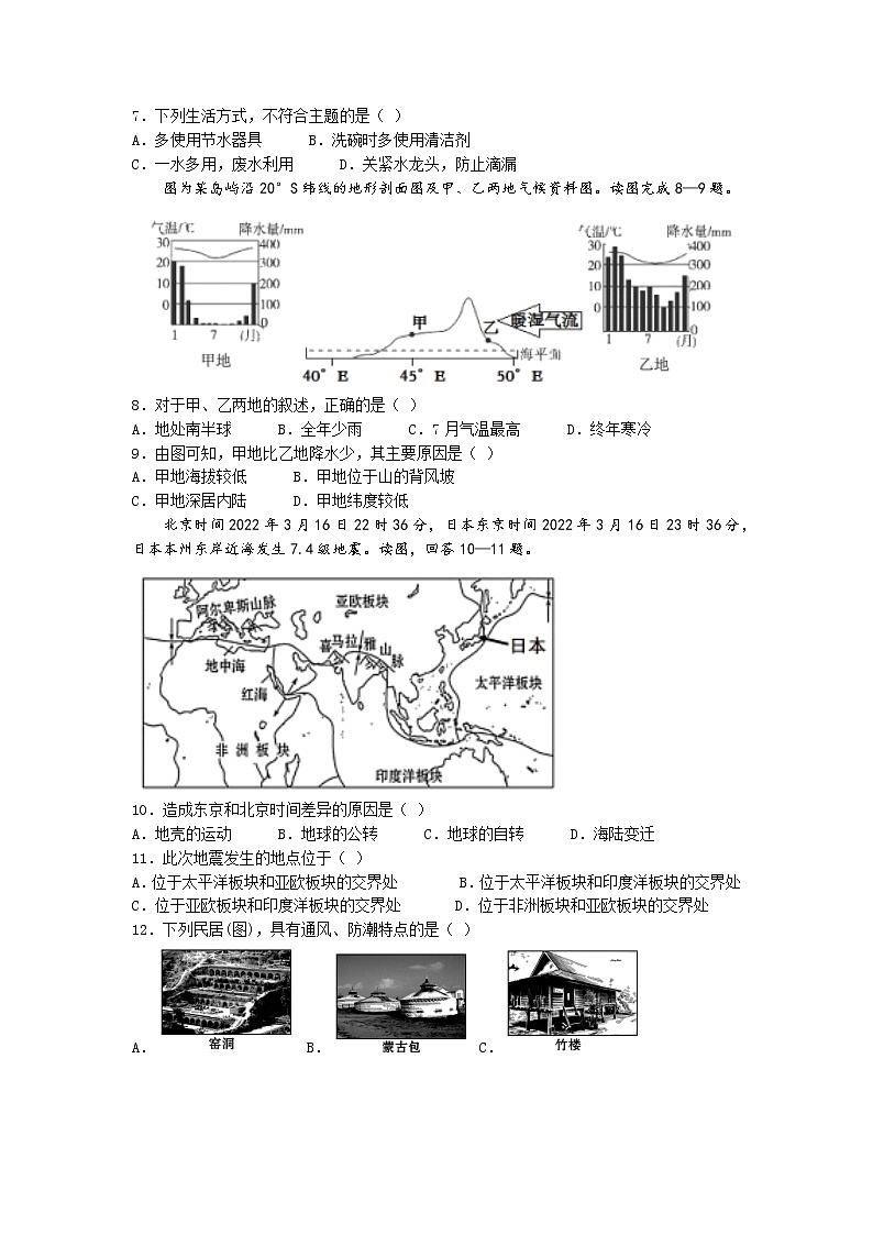 2022年海南省保亭县初中毕业生学业水平模拟考试(二)地理试题(含答案)第2页