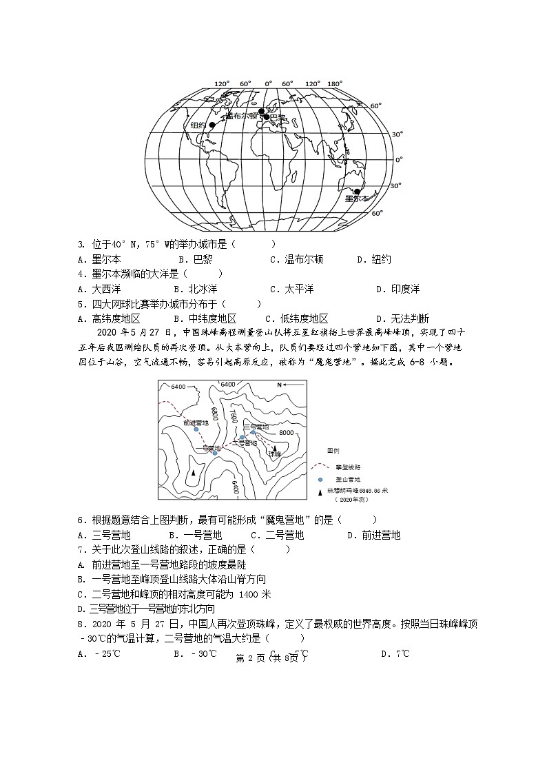 2022年广东省肇庆市鼎湖区初中学业水平模拟检测地理试卷(无答案)02