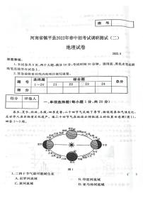 2022年河南省镇平县中招调研测试（二）地理试卷（二模）（含答案）