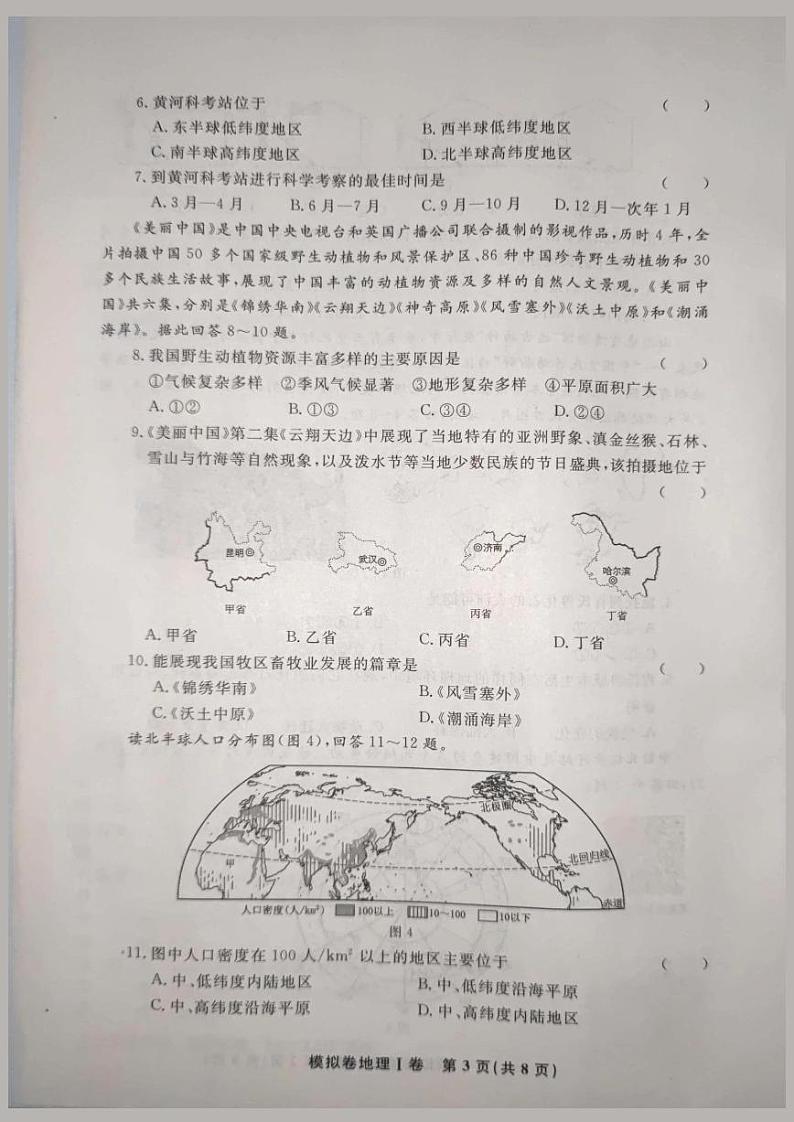 2022年河南省镇平县中招模拟训练地理试卷(含答案)第3页