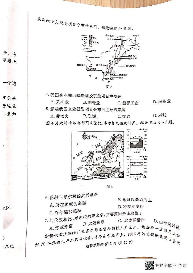 地理第2页