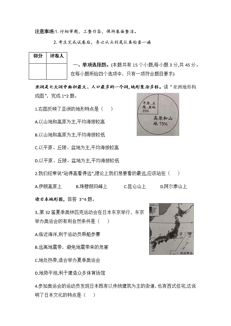 2021-2022學(xué)年七年級(jí)第二學(xué)期階段性內(nèi)測(cè)卷地理(人教版)第2頁(yè)