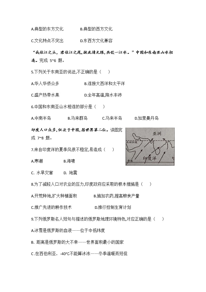 2021-2022學(xué)年七年級(jí)第二學(xué)期階段性內(nèi)測(cè)卷地理(人教版)第3頁(yè)