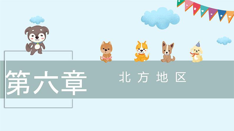 人教版地理八年级下册知识点与读图练习08