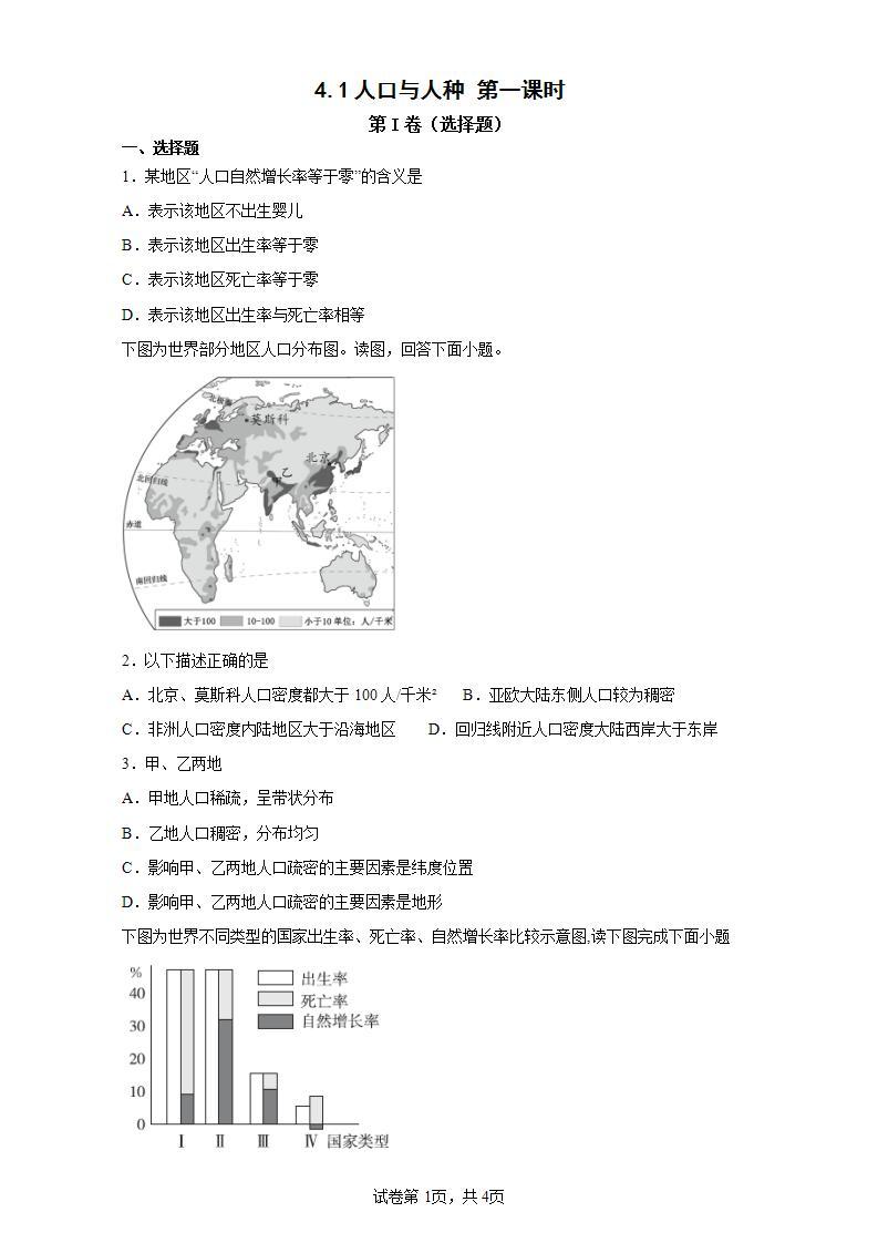 人教版七上4.1《人口与人种》第1课时课件+教案+练习01