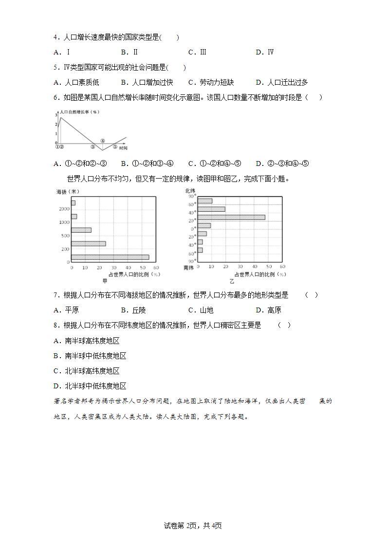 人教版七上4.1《人口与人种》第1课时课件+教案+练习02