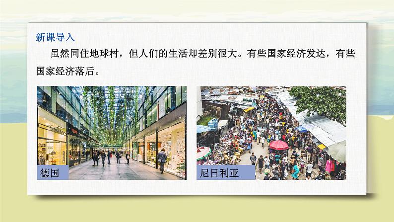 5 发展与合作 课件+教案+同步练习02