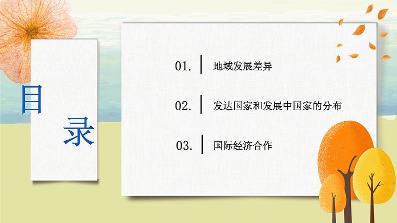 5 发展与合作 课件+教案+同步练习03