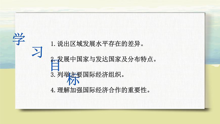 5 發(fā)展與合作 課件第4頁