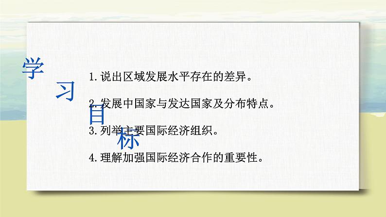 5 发展与合作 课件+教案+同步练习04