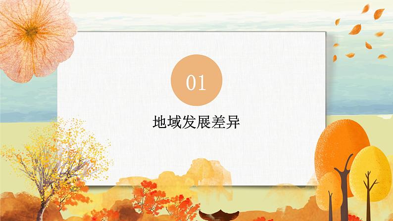 5 发展与合作 课件+教案+同步练习05