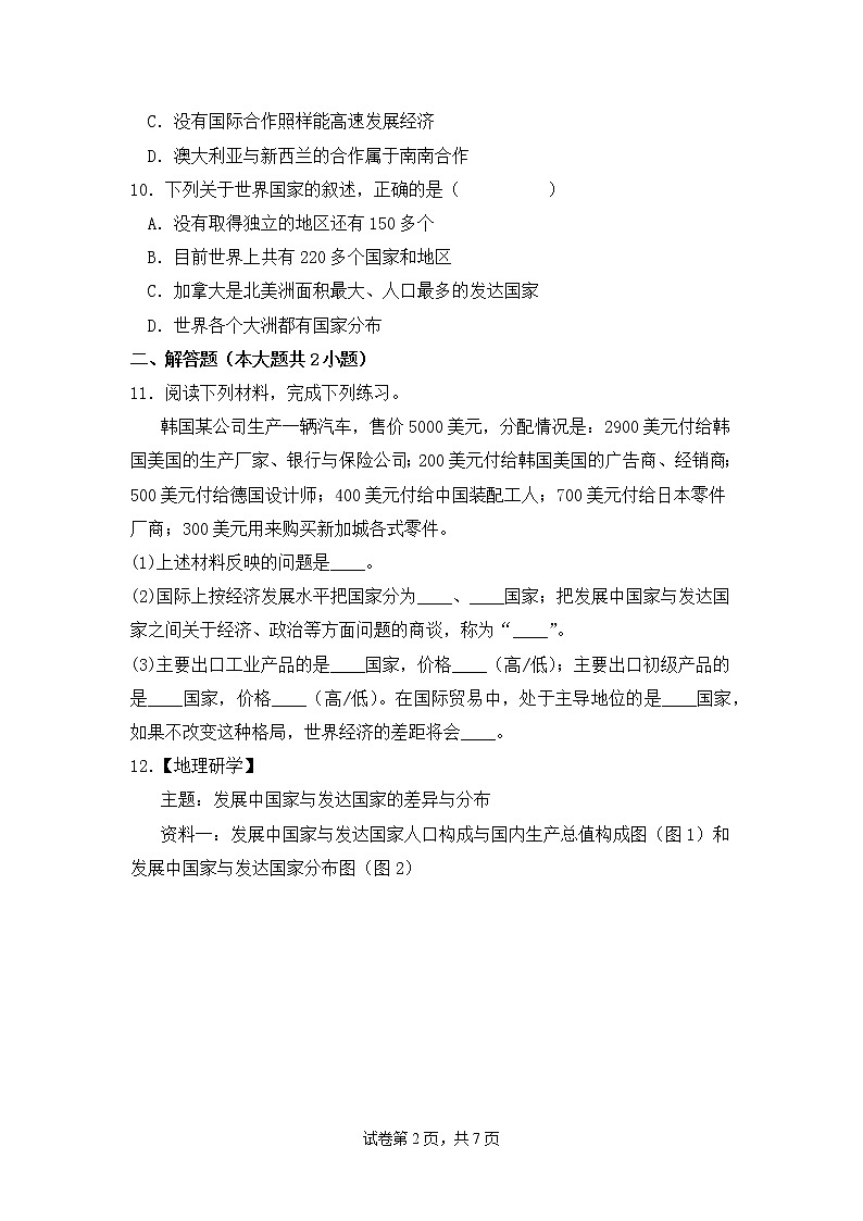 5 发展与合作 课件+教案+同步练习02