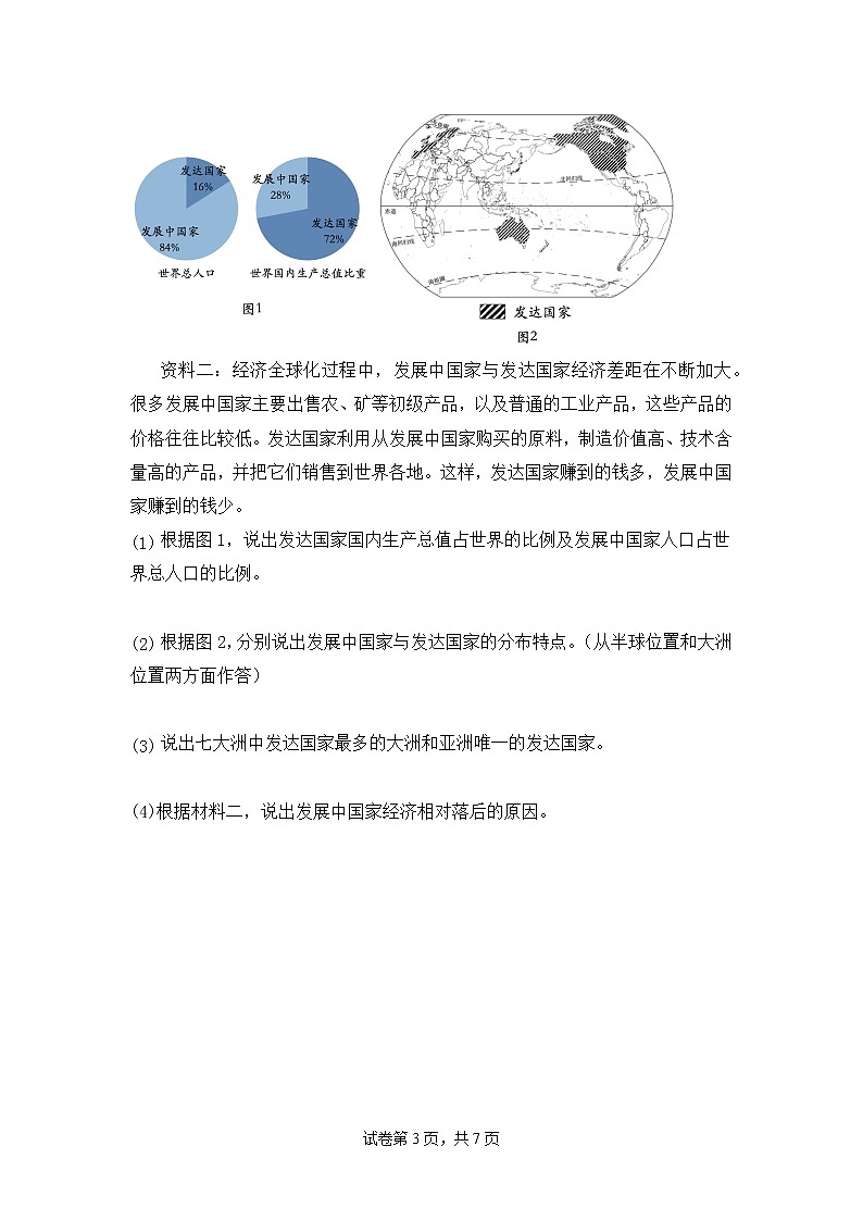 5 发展与合作 课件+教案+同步练习03