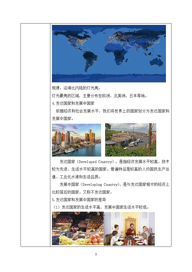5 发展与合作 课件+教案+同步练习03