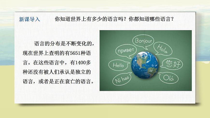 4.2世界的語(yǔ)言和宗教 課件第2頁(yè)