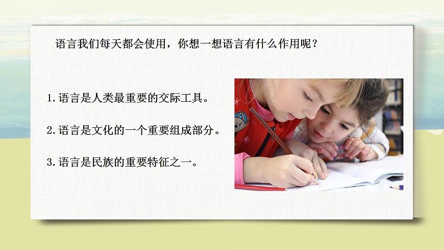 4.2世界的語(yǔ)言和宗教 課件第6頁(yè)
