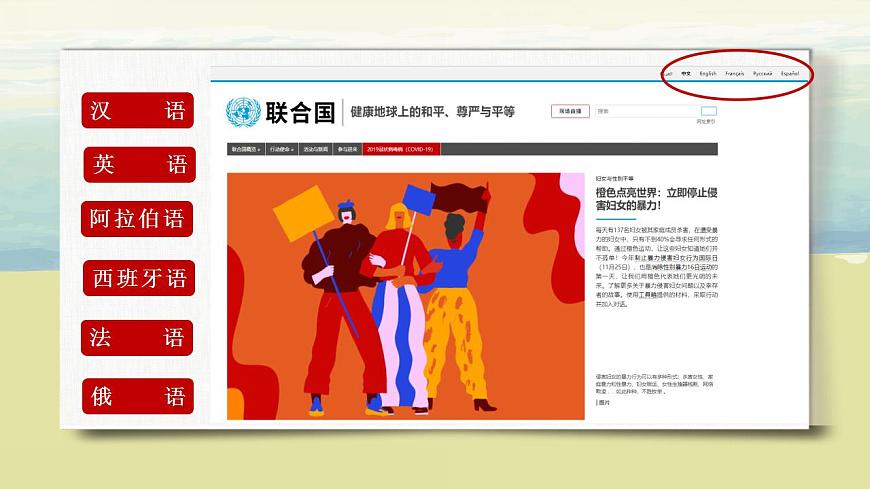 4.2世界的語(yǔ)言和宗教 課件第8頁(yè)