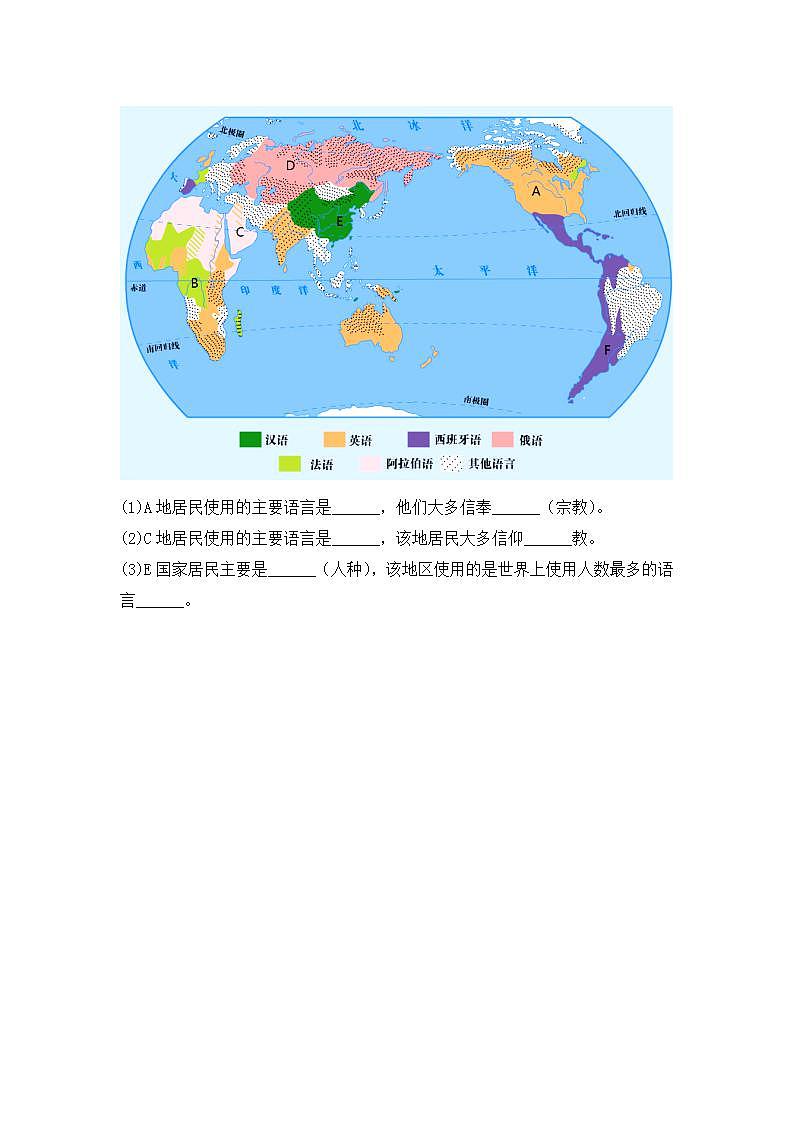 4.2世界的語(yǔ)言和宗教 同步練習(xí)第3頁(yè)