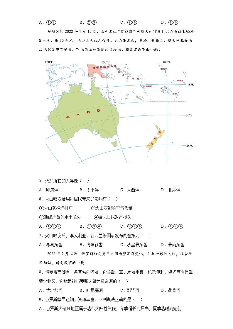 时事热点基础知识选择题考前信息卷-2022年初中地理备考冲刺(2)02
