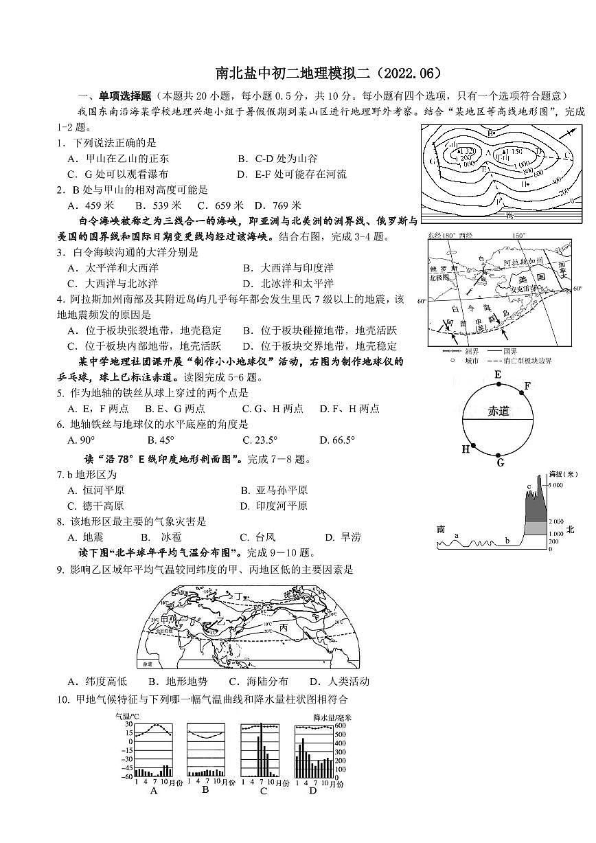 【南北鹽中】初二地理二模試卷(22年6月4日)第1頁