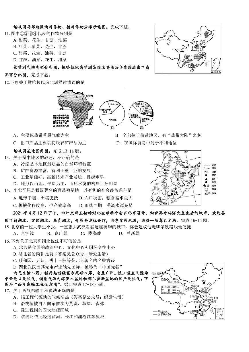 【南北鹽中】初二地理二模試卷(22年6月4日)第2頁