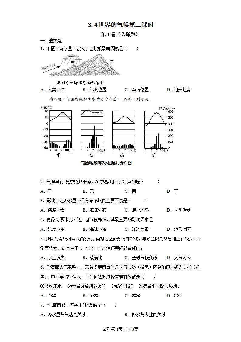 人教版七上3.4《世界的气候》第2课时 课件+教案+练习01