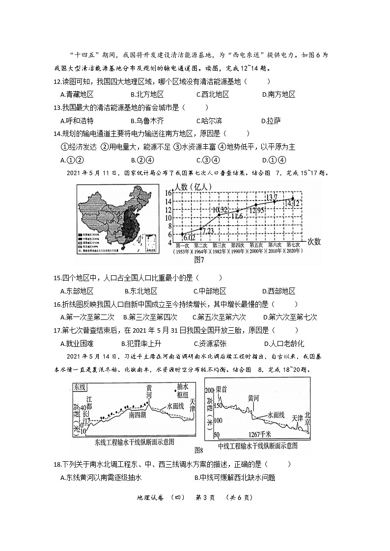 2022年河南省普通高中招生考试模拟试卷 地理(四)第3页