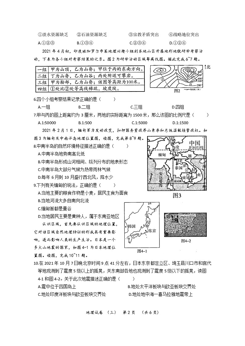 2022年河南省普通高中招生考试模拟试卷 地理(三)02