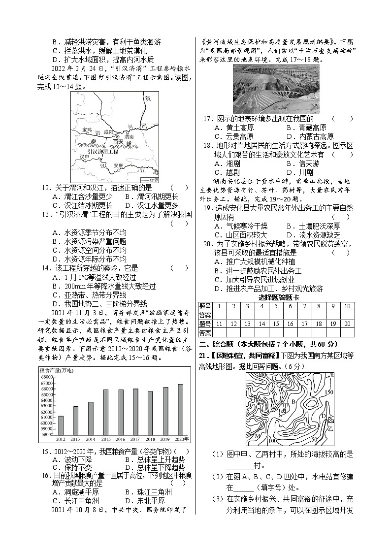 2022年湖南省长沙市地理中考模拟试卷(1)(word版无答案)02