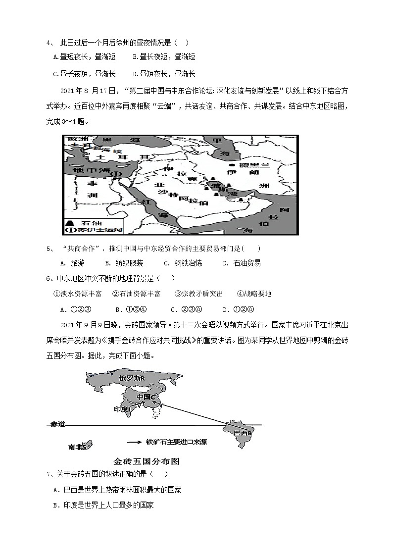 2022年江蘇省徐州市銅山區(qū)馬坡中學(xué)中考模擬一地理試題(word版含答案)第2頁