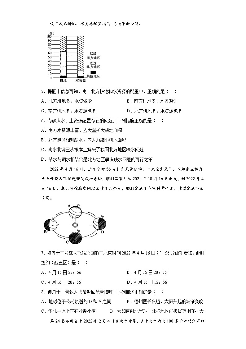 时事热点选择题考前押题卷-2022年初中地理中考备考冲刺02