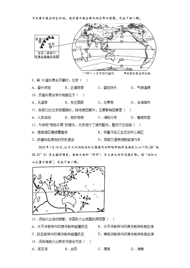 时事热点选择题考前押题卷-2022年初中地理中考备考冲刺03