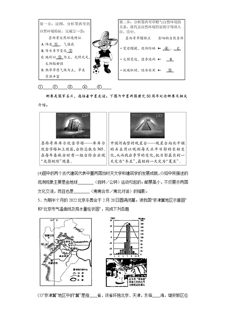 时事热点解答题考前押题卷-2022年初中地理中考备考冲刺第2页