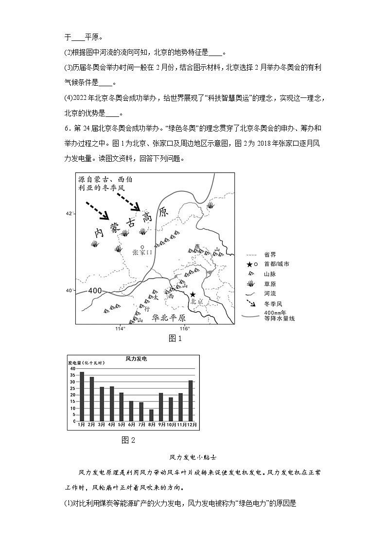 时事热点解答题考前押题卷-2022年初中地理中考备考冲刺第3页