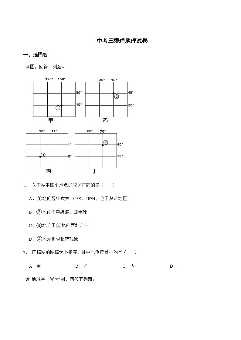 湖北省黄石市2022年中考三模理地理试卷及答案第1页