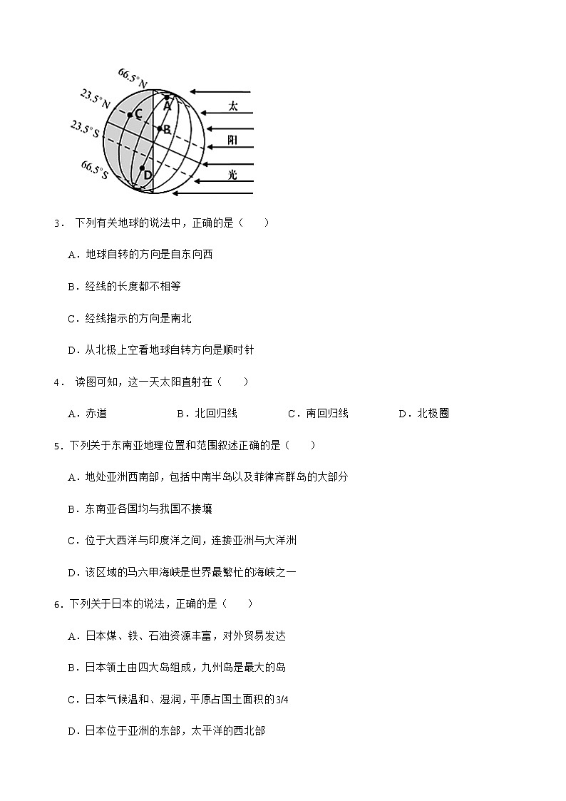 湖北省黄石市2022年中考三模理地理试卷及答案第2页